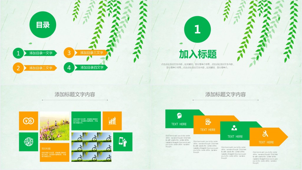 清明节与踏青的PPT模板 清明节与踏青的PPT模板