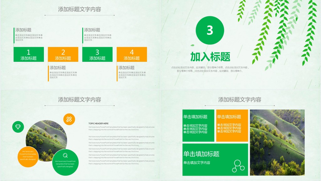 清明节与踏青的PPT模板 清明节与踏青的PPT模板