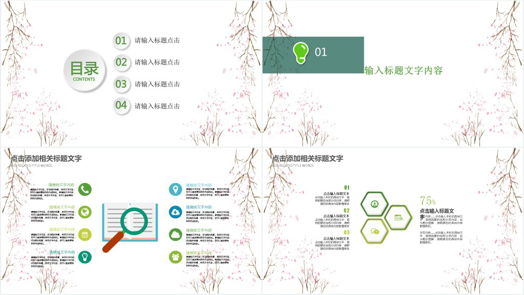 清明时节寄哀思主题班会PPT模板 清明时节寄哀思主题班会PPT模板