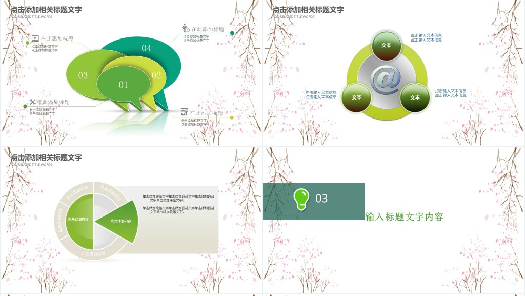 清明时节寄哀思主题班会PPT模板 清明时节寄哀思主题班会PPT模板