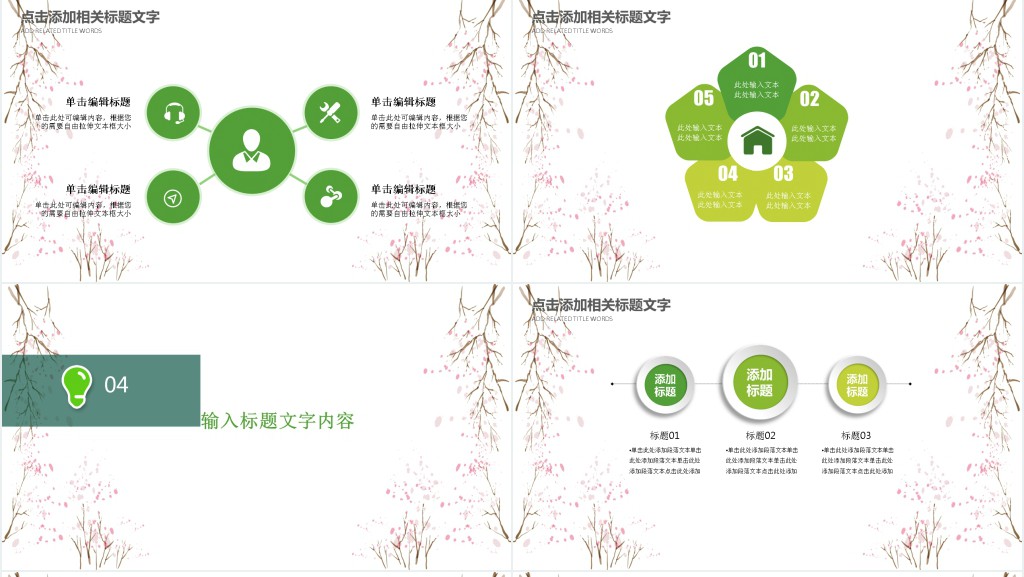 清明时节寄哀思主题班会PPT模板 清明时节寄哀思主题班会PPT模板