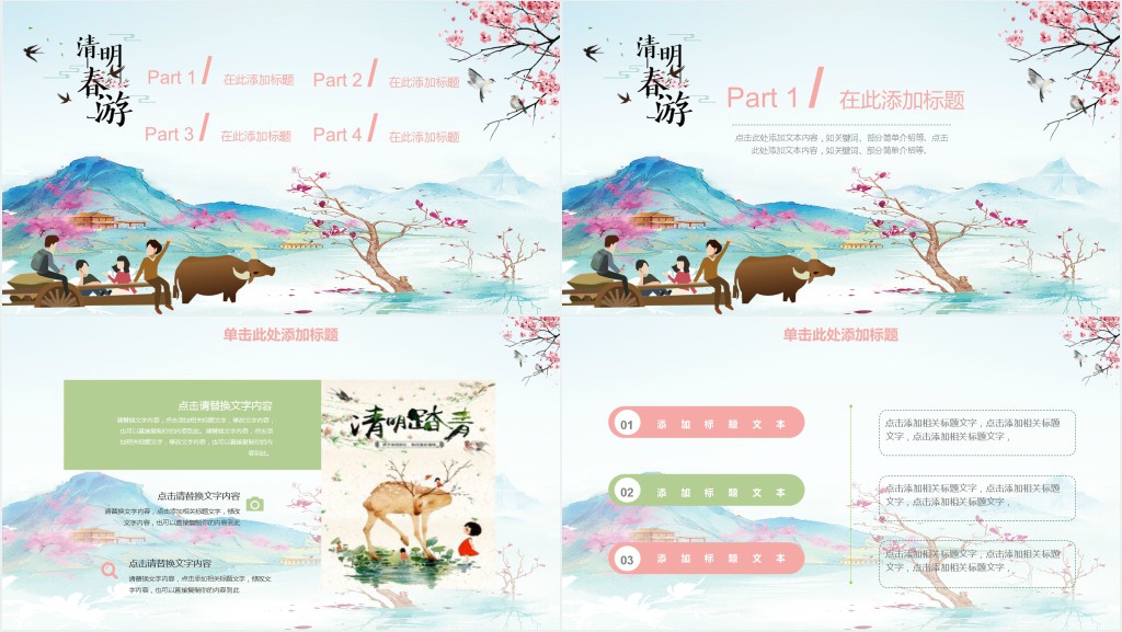 清明春游活动计划PPT模板 清明春游活动计划PPT模板