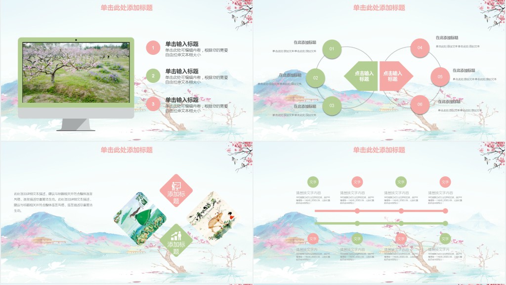 清明春游活动计划PPT模板 清明春游活动计划PPT模板