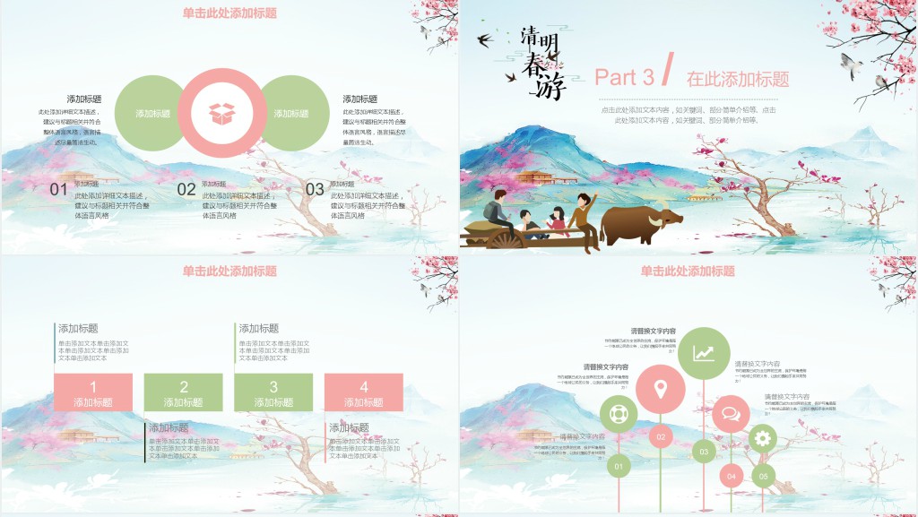 清明春游活动计划PPT模板 清明春游活动计划PPT模板