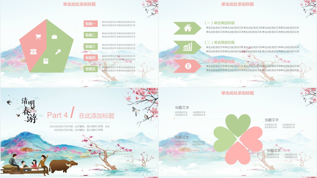 清明春游活动计划PPT模板 清明春游活动计划PPT模板