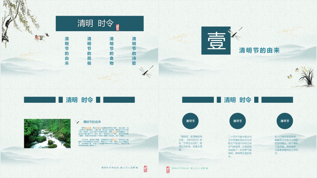 24节气清明节介绍PPT模板 24节气清明节介绍PPT模板