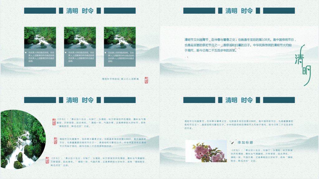 24节气清明节介绍PPT模板 24节气清明节介绍PPT模板