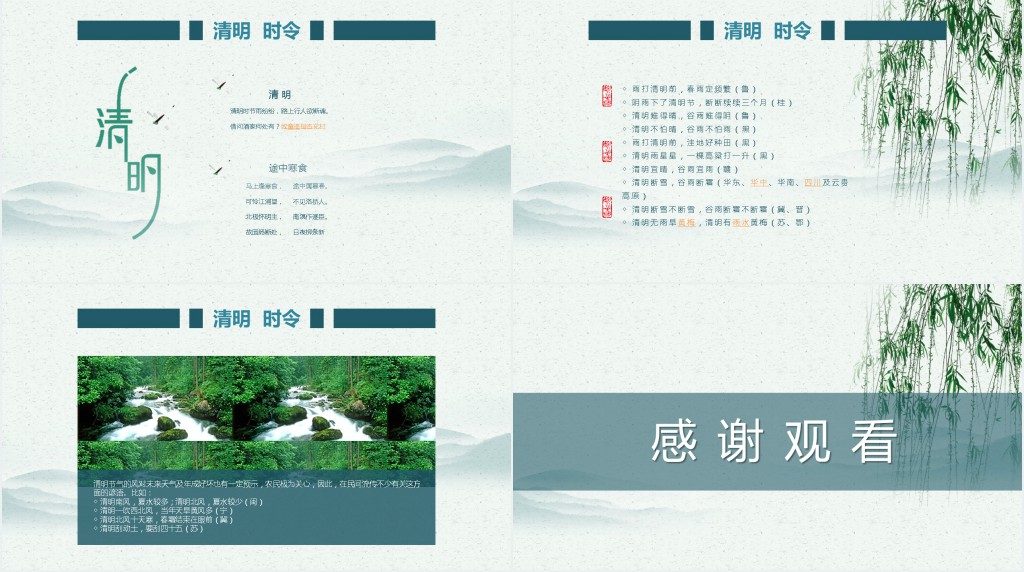 24节气清明节介绍PPT模板 24节气清明节介绍PPT模板