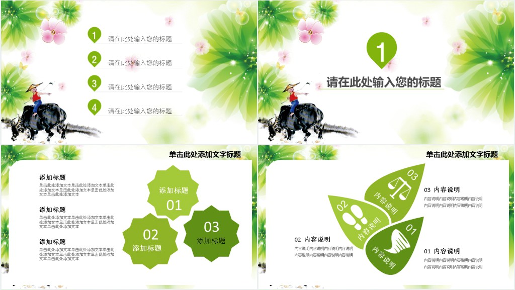 清明时节动态PPT模板 清明时节动态PPT模板