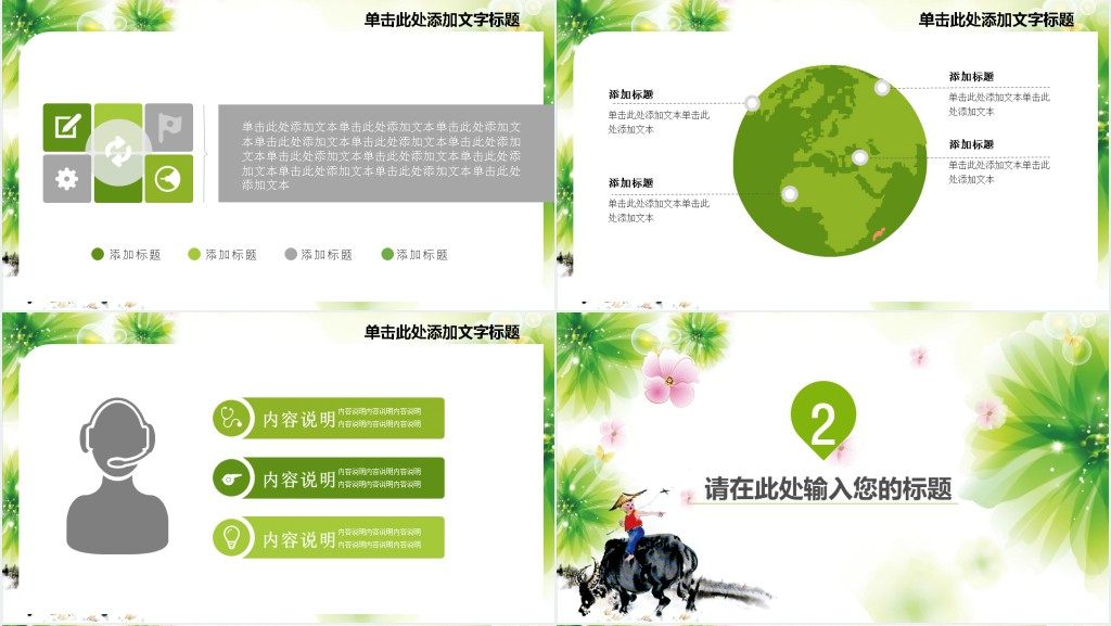 清明时节动态PPT模板 清明时节动态PPT模板