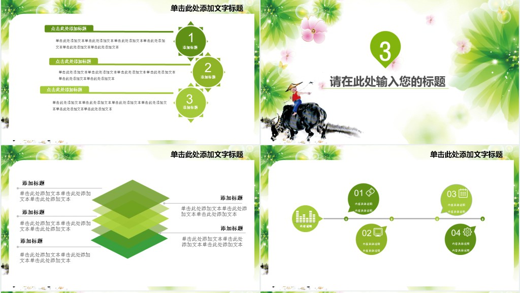 清明时节动态PPT模板 清明时节动态PPT模板
