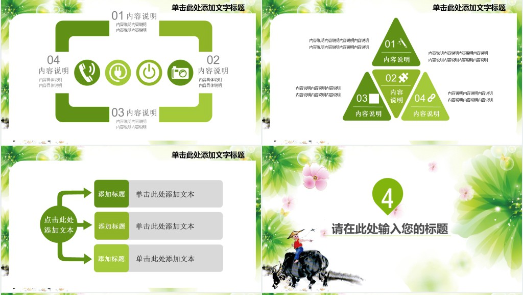 清明时节动态PPT模板 清明时节动态PPT模板