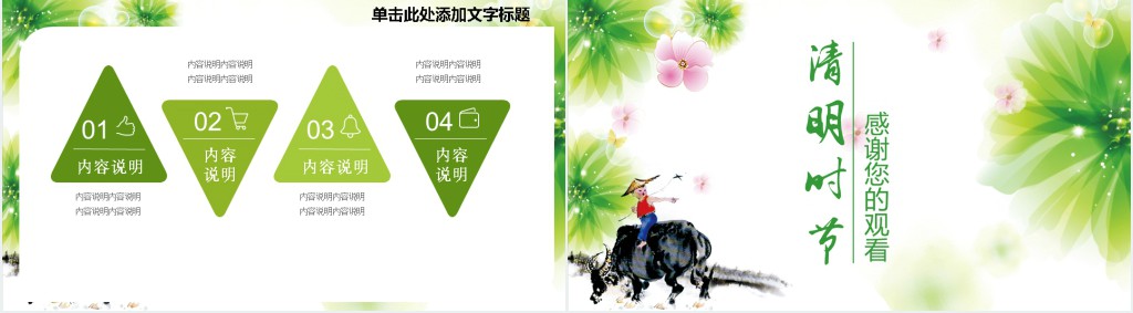 清明时节动态PPT模板 清明时节动态PPT模板