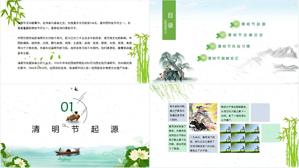 清明节踏青PPT模板 清明节踏青PPT模板