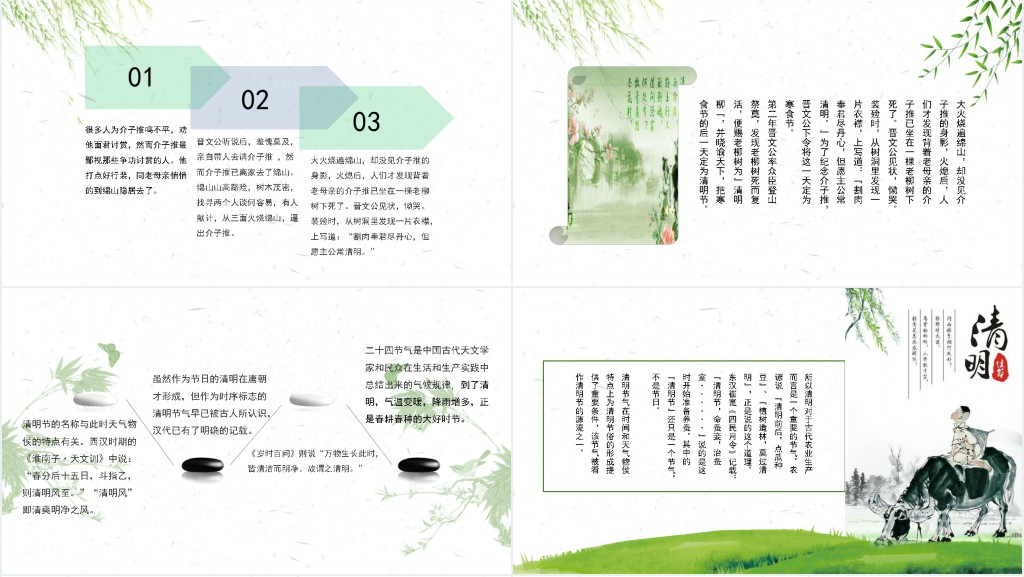 清明节踏青PPT模板 清明节踏青PPT模板