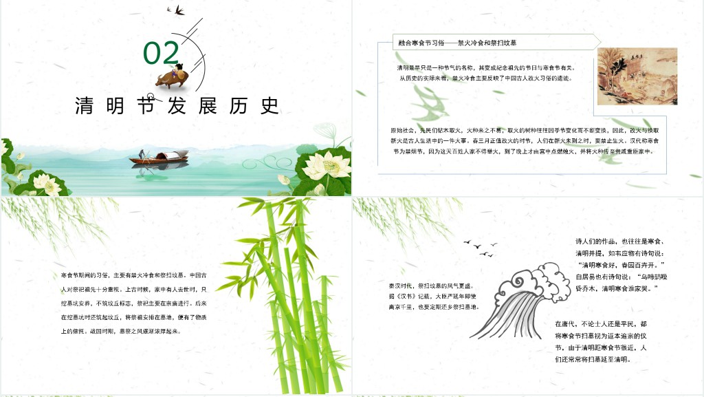 清明节踏青PPT模板 清明节踏青PPT模板