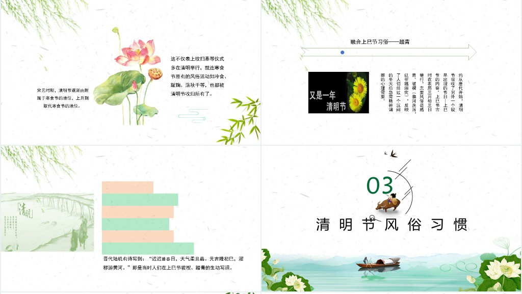 清明节踏青PPT模板 清明节踏青PPT模板