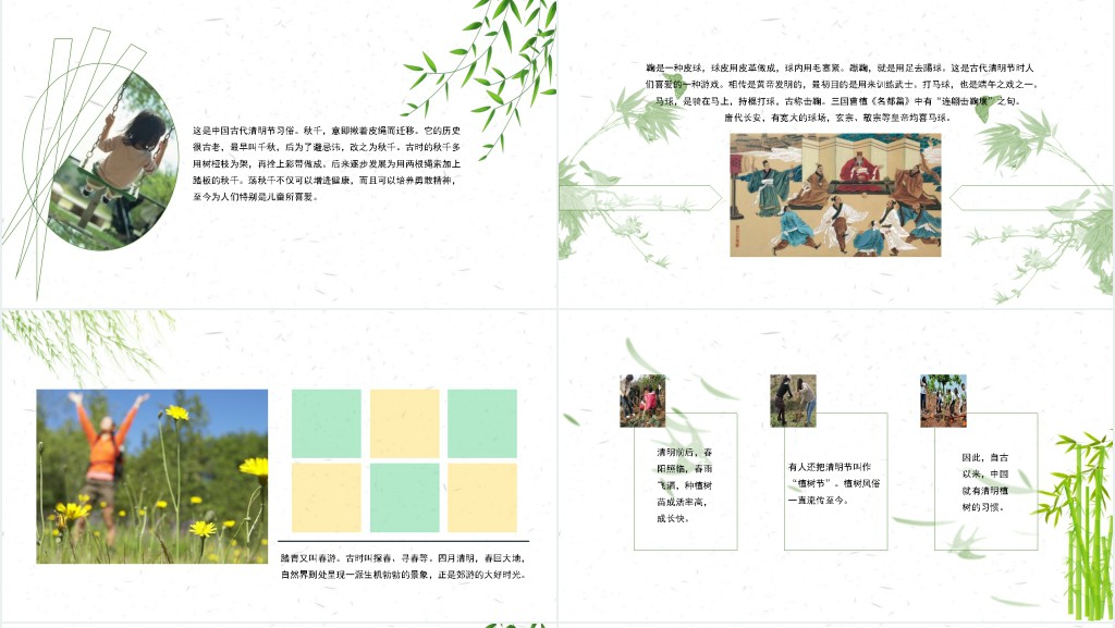 清明节踏青PPT模板 清明节踏青PPT模板
