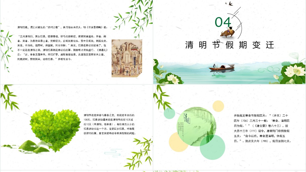 清明节踏青PPT模板 清明节踏青PPT模板