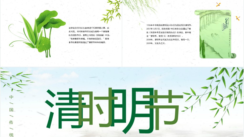清明节踏青PPT模板 清明节踏青PPT模板