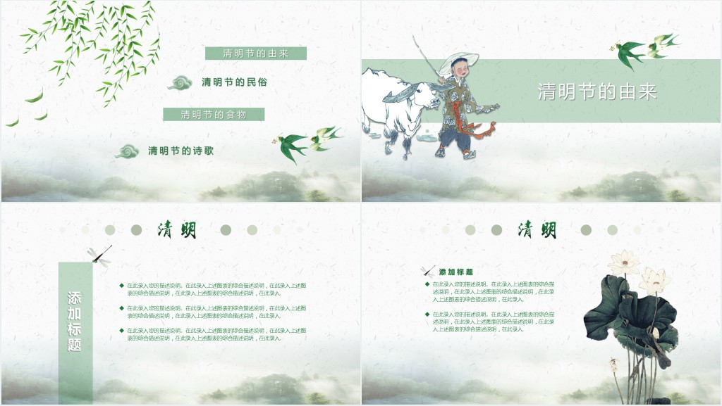 小清新清明节由来介绍PPT模板 小清新清明节由来介绍PPT模板