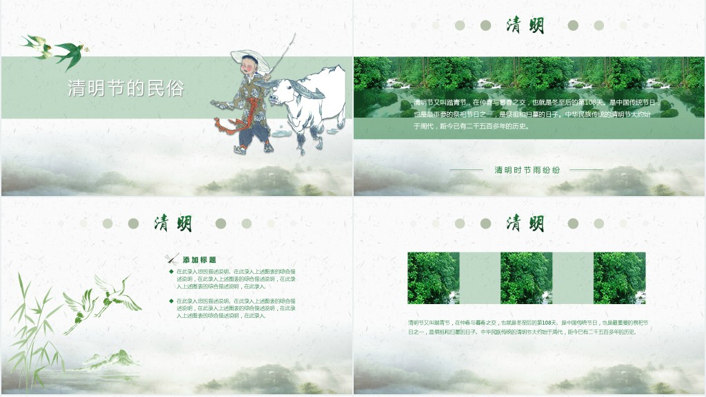 小清新清明节由来介绍PPT模板 小清新清明节由来介绍PPT模板
