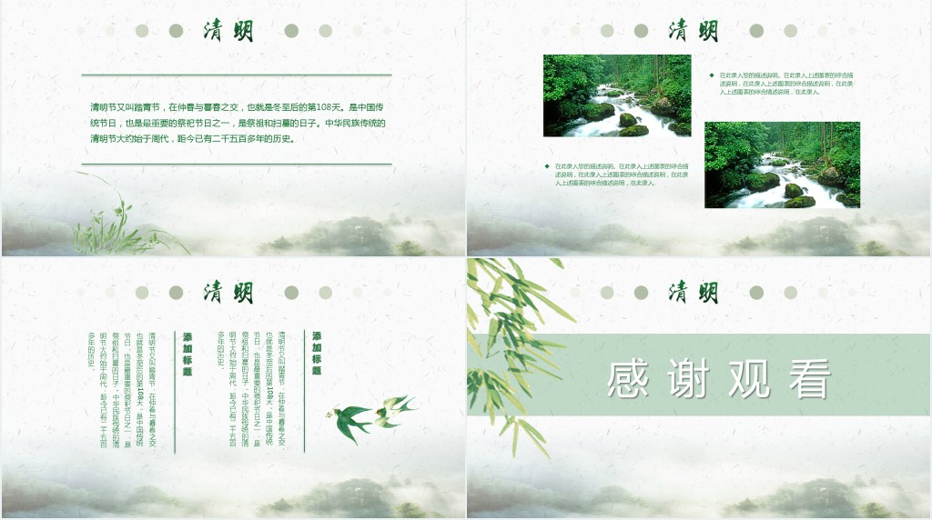 小清新清明节由来介绍PPT模板 小清新清明节由来介绍PPT模板