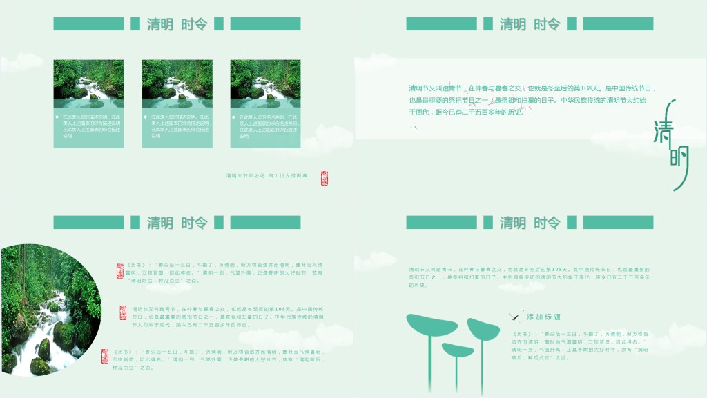 清明扫墓踏青缅怀通用教学PPT模板