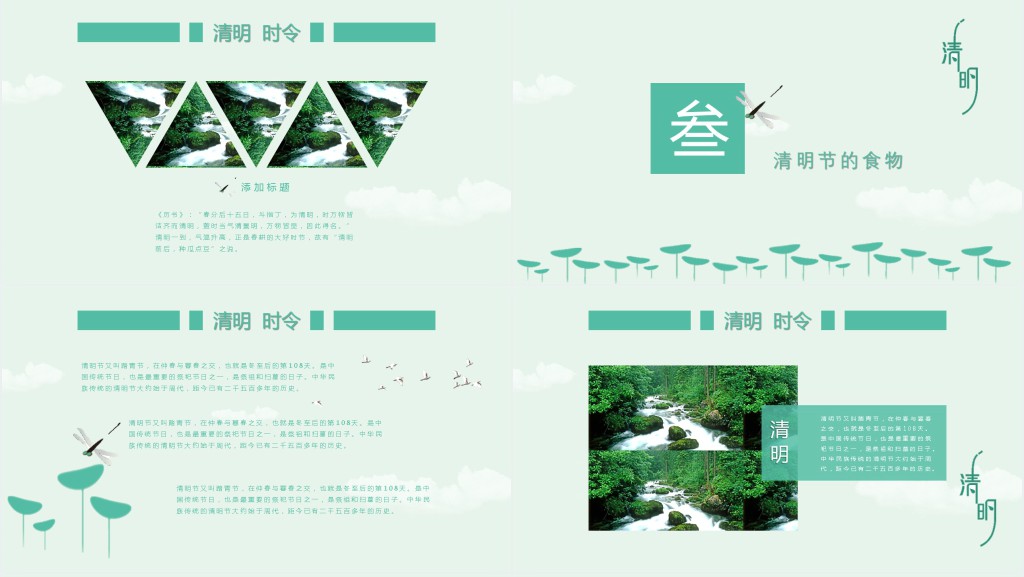 清明扫墓踏青缅怀通用教学PPT模板