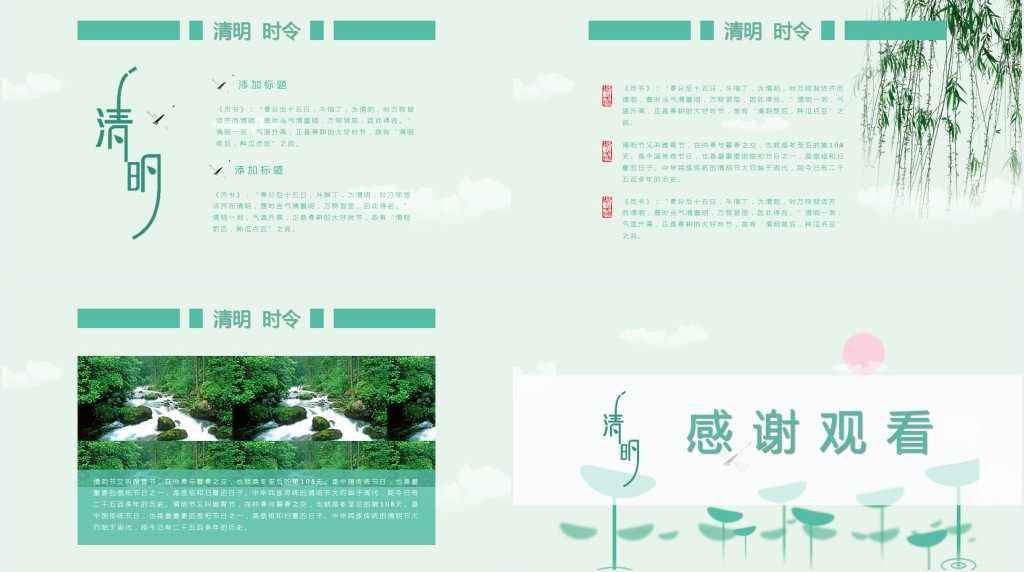 清明扫墓踏青缅怀通用教学PPT模板