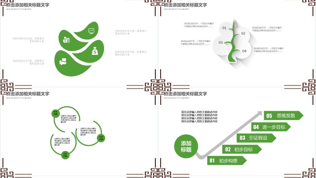 清明节大学生组织活动PPT模板