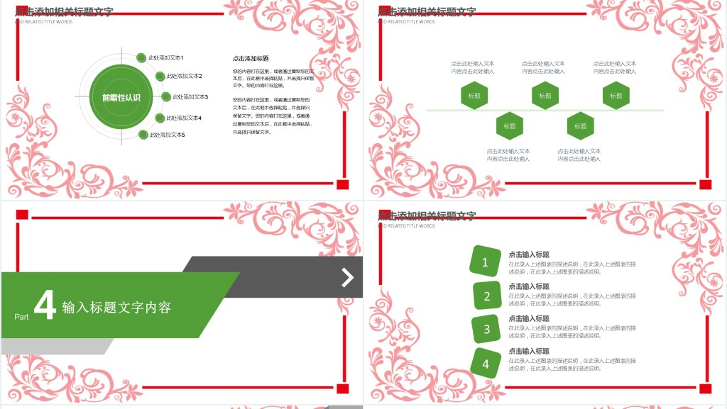 清明时节教学设计PPT模板 清明时节教学设计PPT模板