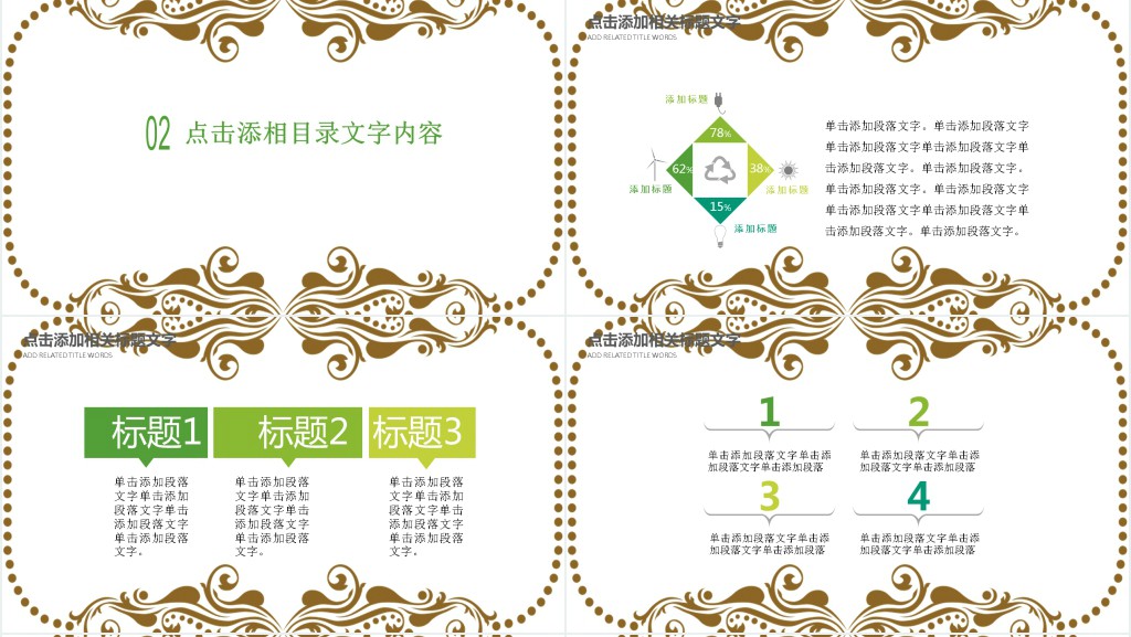 清明时节话家风PPT模板 清明时节话家风PPT模板