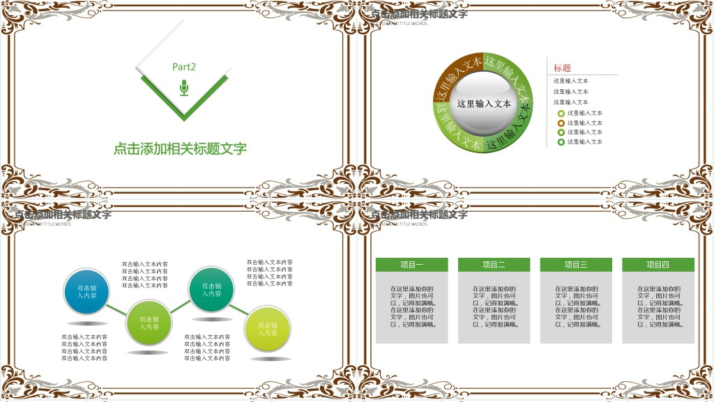 我的清明印象活动PPT模板 我的清明印象活动PPT模板