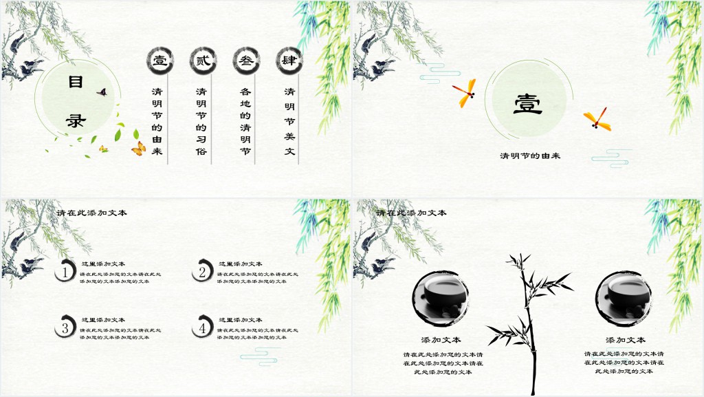 清明节由来和风俗习惯介绍PPT模板