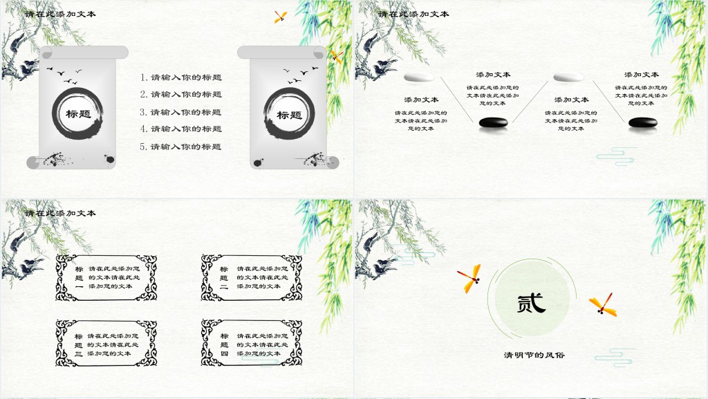 清明节由来和风俗习惯介绍PPT模板