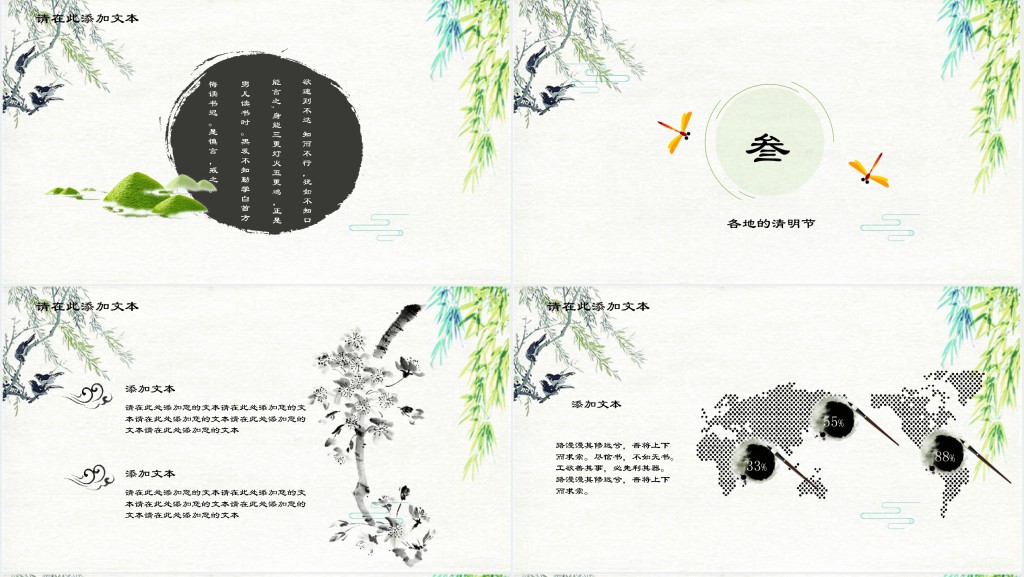 清明节由来和风俗习惯介绍PPT模板