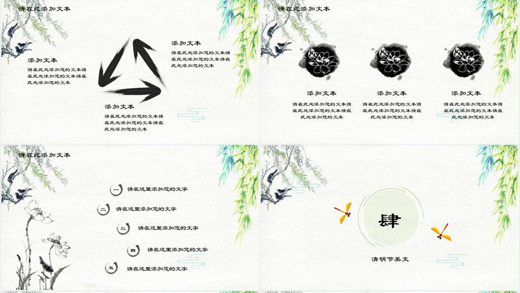 清明节由来和风俗习惯介绍PPT模板