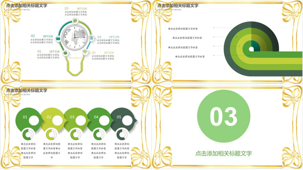 四月四日清明节活动方案PPT模板 四月四日清明节活动方案PPT模板