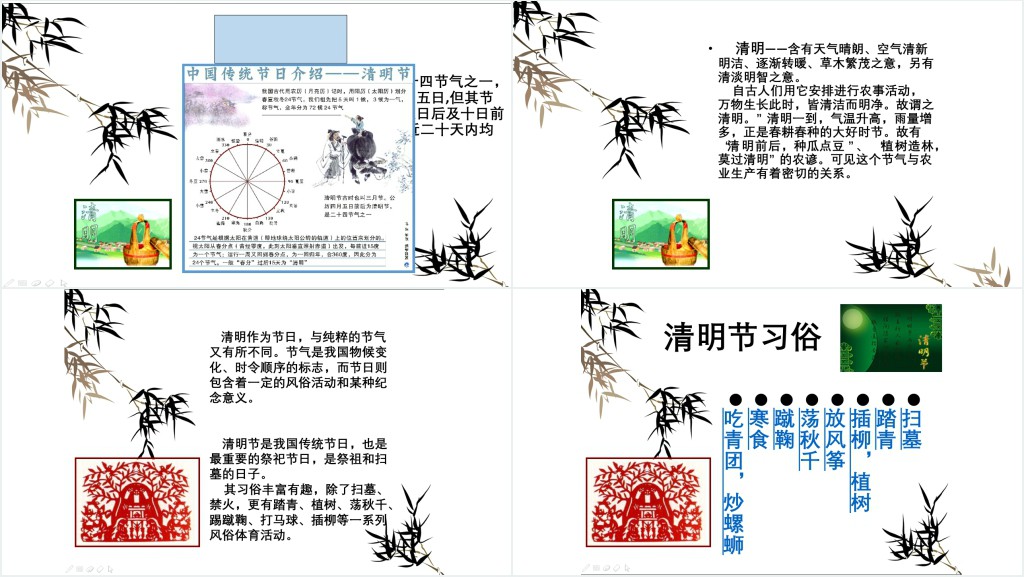 介绍中国清明节的PPT模板 介绍中国清明节的PPT模板