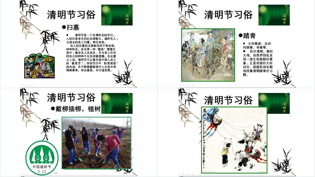 介绍中国清明节的PPT模板 介绍中国清明节的PPT模板