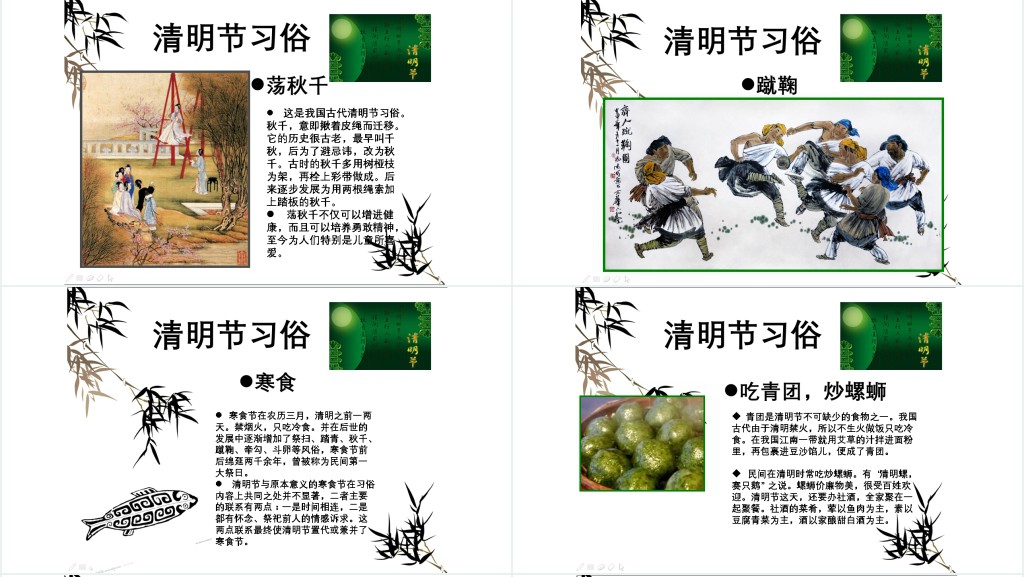 介绍中国清明节的PPT模板 介绍中国清明节的PPT模板