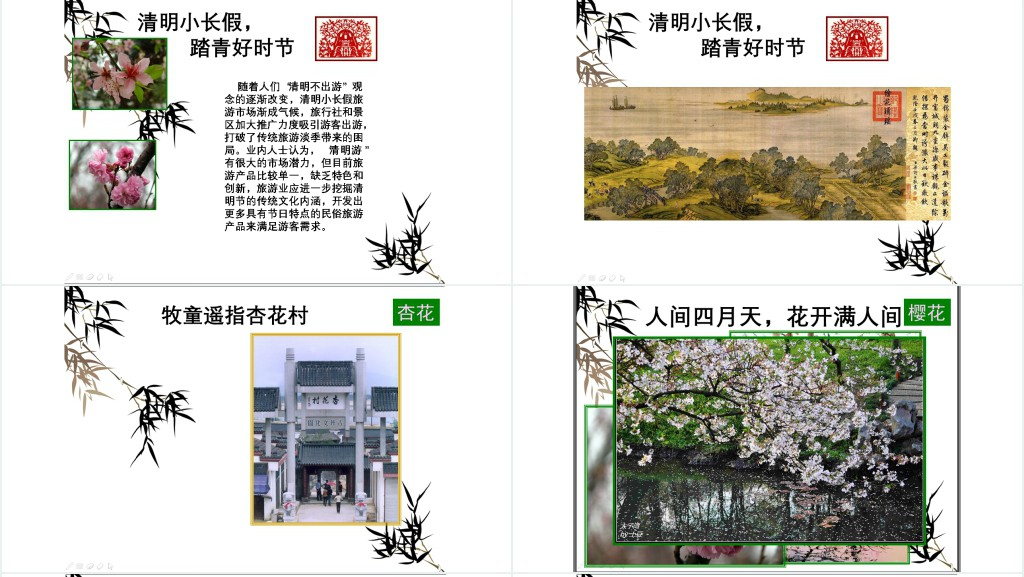 介绍中国清明节的PPT模板 介绍中国清明节的PPT模板