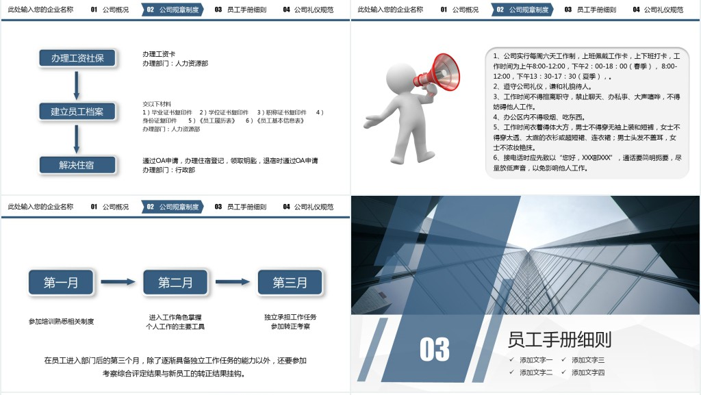 公司新人入职内训培训PPT模板 公司新人入职内训培训PPT模板