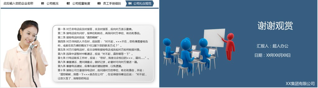 公司新人入职内训培训PPT模板 公司新人入职内训培训PPT模板