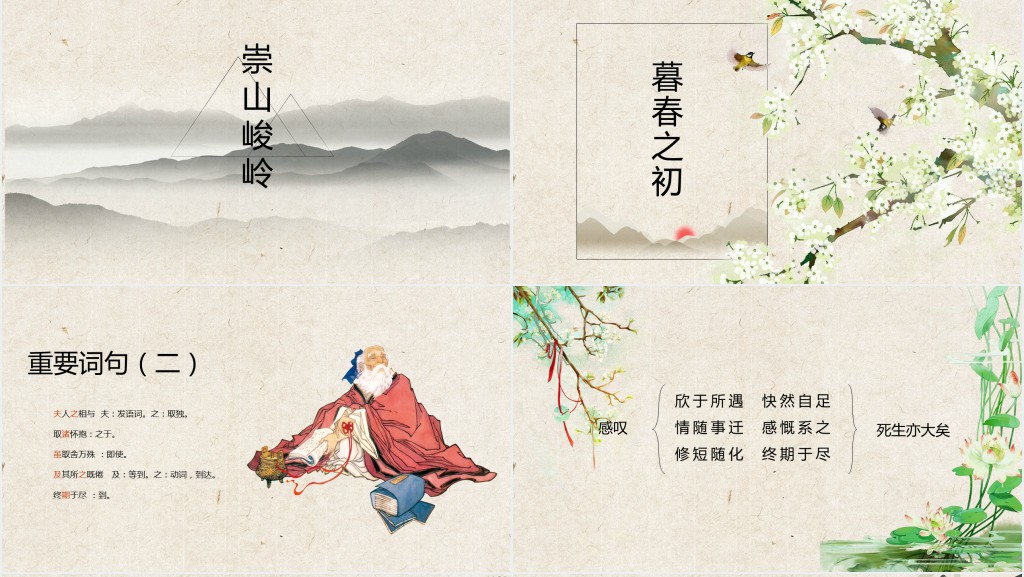 王羲之兰亭集序教案PPT课件 王羲之兰亭集序教案PPT课件