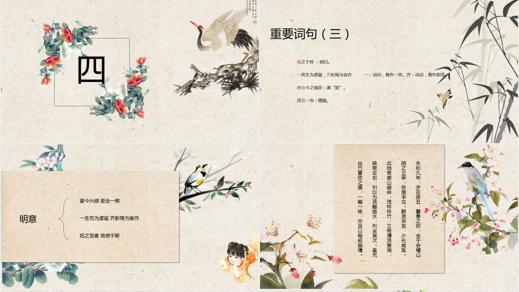 王羲之兰亭集序教案PPT课件 王羲之兰亭集序教案PPT课件