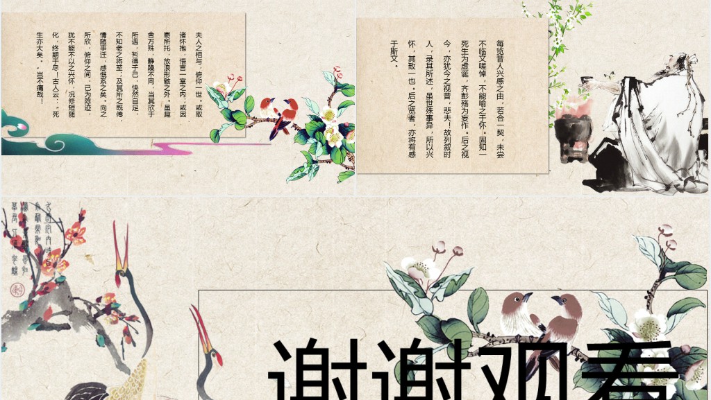 王羲之兰亭集序教案PPT课件 王羲之兰亭集序教案PPT课件