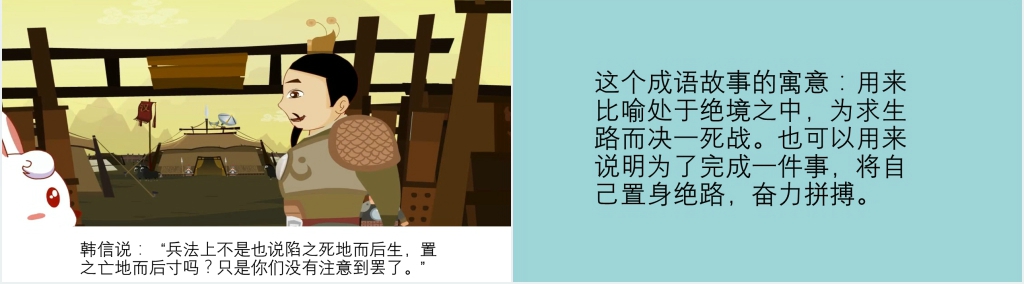小学生背水一战成语故事PPT 小学生背水一战成语故事PPT