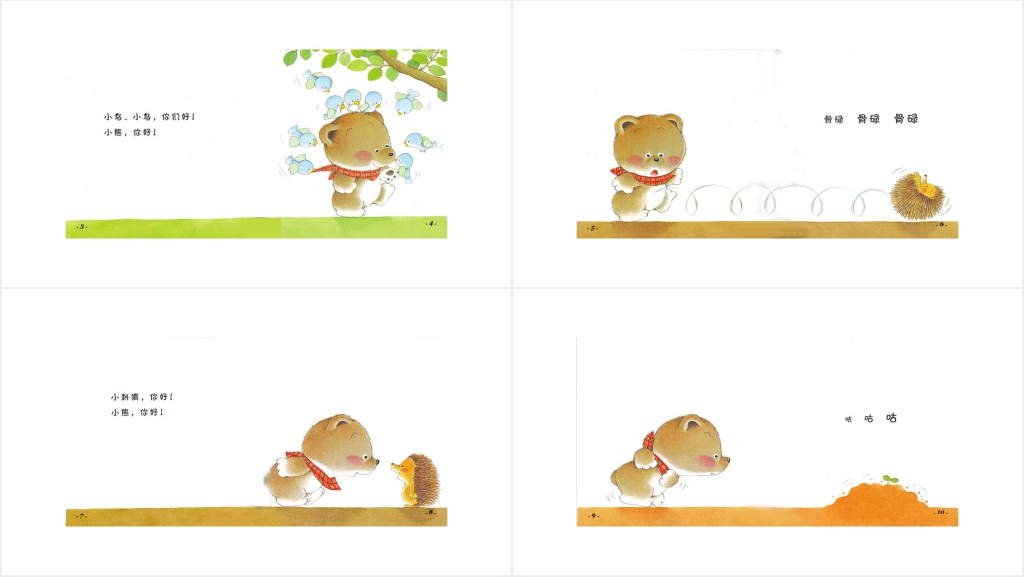 你好小熊绘本故事PPT课件